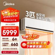 美的空調 風(fēng)尊二代 超一級能效變頻冷暖 智能舒適省電 家用空調掛機 以舊換新 家電國家補貼20% 全面風(fēng) 3匹 適用面積≤43㎡