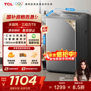 TCL 10公斤水旋風(fēng)·雙動(dòng)力波輪洗衣機T6超薄機身 全自動(dòng)家用 家電國家補貼以舊換新送裝一體B100T6