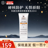 科顏氏（Kiehl's）柔潤防曬隔離乳 小橘盾防曬霜保濕修護抗皺護膚品生日禮物 科顏氏柔潤防曬隔離乳60ml 干皮推薦