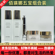 佰瑛娜京東直營(yíng)素顏肌護膚品煥顏素顏體驗套正裝全系實(shí)體發(fā) 佰瑛娜正裝五寶