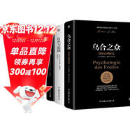 烏合之眾+自卑與超越+墨菲定律+沉思錄（全4冊，完整全譯本。一套書(shū)讀懂社會(huì )心理，告別自卑焦慮，附贈思維導圖）創(chuàng  )美工廠(chǎng)