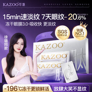 KAZOO凍干眼膜貼3.0眼霜淡化細紋提拉緊致抗皺去黑眼圈消除眼袋護膚品