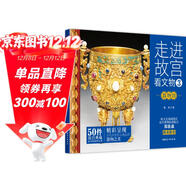 走進(jìn)故宮看文物·器物館  50件故宮典藏國寶級器物