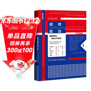 甲骨文叢書(shū)·道德政治：自由派和保守派如何思考