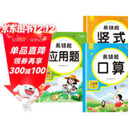 小學(xué)數學(xué)易錯題天天練口算 豎式 應用二年級上冊（全3冊） 一課一練同步課本教材隨堂練習題課時(shí)作業(yè)本基礎提升 舉一反三專(zhuān)項練習題計算題應用題強化數學(xué)思維邏輯訓練