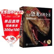 DK兒童恐龍百科全書(shū) 精裝加厚版 恐龍世界大全 中小學(xué)生科普百科書(shū)籍 6-14歲史前動(dòng)物圖鑒 男孩最喜歡的科普書(shū)