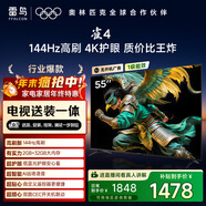 TCL電視雷鳥(niǎo) 【固定掛架送裝一體】雀4 25款 55英寸 144Hz高刷 2+32GB 智能超薄平板電視機55F270C-JN