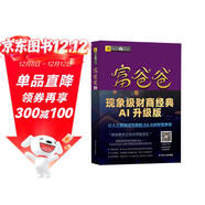 富爸爸財務(wù)自由之路（財商教育版）本版隨書(shū)附贈100元“財商課程代金券”  羅伯特·清崎 投資理財