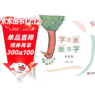 小象漢字：字是畫(huà)畫(huà)是字（一套教孩子練筆畫(huà)、識偏旁、學(xué)漢字的漢字啟蒙書(shū)精裝全3冊 贈精美寫(xiě)畫(huà)本）