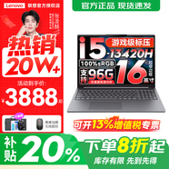 聯(lián)想小新16/小新Pro16GT AI元啟 2025新品可選補貼高性能輕薄筆記本電腦 學(xué)生手提辦公本 標壓酷睿 13代i5 32G 1TB 升級｜小新16高配 16英寸大屏