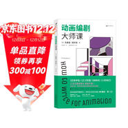 電影學(xué)院208：動(dòng)畫(huà)編劇大師課：漫威之父斯坦·李力薦！