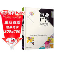 商業(yè)廣告設計手冊（寫(xiě)給設計師的書(shū)）