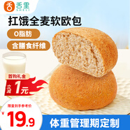 舌里 全麥面包歐包800g0脂高飽腹輕食早餐吐司休閑零食粗糧代餐