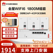 華為坤靈AP面板全屋wifi6套裝標準版/Pro版/5g分布式路由器無(wú)線(xiàn)AP穿墻王企業(yè)級家用網(wǎng)絡(luò )覆蓋 1800M丨5口POE+3超薄面板