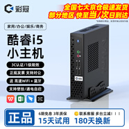 彩冠 【十二代酷睿i5】迷你小電腦主機微型臺式機miniPC 網(wǎng)課高性能無(wú)紙辦公云終端htpc 酷睿i5/4G免費升8G內存/128G SSD