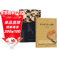 中國古代文化（2冊套裝）：中國古代文化常識 +中國古代民俗