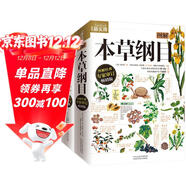 圖解本草綱目+圖解黃帝內經(jīng)（全2冊） 白話(huà)文圖解 彩圖珍藏版 醫學(xué)養生書(shū)籍 中醫養生保健