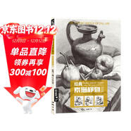 8開(kāi)《經(jīng)典素描靜物2》組合臨摹書(shū)籍美術(shù)基礎技法結構繪畫(huà)冊寫(xiě)生照片高藝聯(lián)考主導陳敲平門(mén)磚教程材范本正版