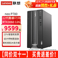 聯(lián)想（Lenovo）ThinkCentre neo P780電腦臺式機i7/i9設計師游戲商用渲染剪輯3D主機整機全套 單主機（RTX3060-12G顯卡） 定定制：i9 64G內存 4T+1TB固態(tài)