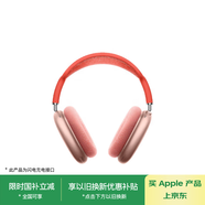 Apple/蘋(píng)果 AirPods Max-粉色 無(wú)線(xiàn)藍牙耳機 主動(dòng)降噪耳機 頭戴式耳機 適用iPhone/iPad/Watch/Mac