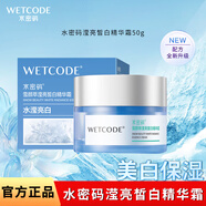 水密碼雪顏萃瀅亮皙白精華霜保濕滋潤水瀅亮白面霜女護膚品祛斑美白霜 精華霜 50g
