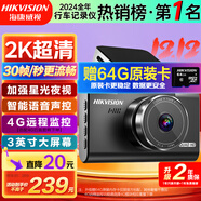 HIKVISION ?？低曅熊?chē)記錄儀C6LITE  2K超高清星光夜視 語(yǔ)音聲控遠程查看