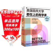 美國百所大學(xué)都在上的商學(xué)課（2024年第五版）商業(yè)入門(mén)書(shū) 商學(xué)院教材 商業(yè)案例 商業(yè)管理指導教材 企業(yè)環(huán)境 創(chuàng  )業(yè) 管理與雇用 市場(chǎng) 金融原理