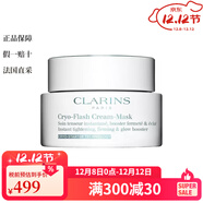 嬌韻詩(shī)（CLARINS）冷療緊致面膜霜 緊致肌膚撫平皺紋 75ml