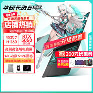 華碩天選6 國家補貼 16英寸電競游戲本 筆記本電腦 銳龍 7 H 260丨RTX5050丨日蝕灰 16G內存/512G高速固態(tài)硬盤(pán)