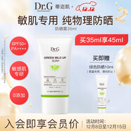 Dr.G/drg蒂邇肌防曬霜乳35ml女士隔離敏感肌SPF50+高倍防曬軍訓防曬