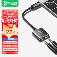 畢亞茲 Type-c外置獨立聲卡免驅 臺式主機筆記本電腦蘋(píng)果16/17手機連接3.5mm音頻耳機麥克風(fēng)音響轉換器頭