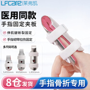 萊弗凱手指固定夾板S碼 骨折支具錘狀指保護指套醫用手指骨折固定器粉色