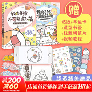 菊長(cháng)大人萌系簡(jiǎn)筆畫(huà)手繪教程 萌系手帳插畫(huà)教程 可愛(ài)超Q版簡(jiǎn)單易學(xué)的簡(jiǎn)筆畫(huà)涂鴉 繪畫(huà)教程書(shū) 手繪插畫(huà)零基礎教程 卡通動(dòng)物手繪涂色書(shū) 全2冊 我的手繪不可能這么萌1+2 贈周邊