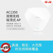 TP-LINK二手TP-1202C無(wú)線(xiàn)吸頂ap路由器雙頻千兆5G企業(yè)級大功率WiFi穿墻王 TL-AP1300GC【POE/DC供電】