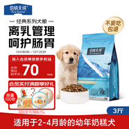 伯納天純狗糧幼犬奶糕糧1-3個(gè)月離乳期犬糧3斤/1.5kg