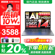 聯(lián)想小新14/小新Pro14GT AI元啟 2025新品可選補貼高性能輕薄筆記本電腦 學(xué)生手提辦公本 標壓 銳龍AI 7 32G 1T 標配｜小新Pro14 國補 14英寸全面屏