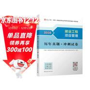 一建2025一級建造師真題試卷 建設工程項目管理歷年真題+沖刺試卷 中國建筑工業(yè)出版社