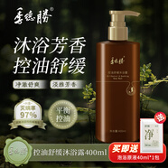 季德勝控油舒緩不假滑沐浴露400ml草本持久留香清爽沐浴液 控油舒緩沐浴露400ml