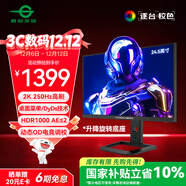 泰坦軍團 24.5英寸 QD-MiniLED 2K 250Hz HDR1000 DyDs運動(dòng)清晰技術(shù) RGB電競背光燈效 顯示器 P245MS增強版