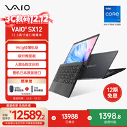VAIO SX12 輕薄便攜筆記本電腦 12.5英寸 13代酷睿 Win11家庭版 (i7-1360P 16G 512GB SSD FHD) 雅質(zhì)黑