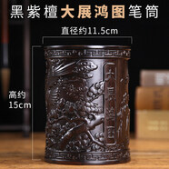 瓊瑪莎紅木筆筒工藝品擺件實(shí)木黑檀復(fù)古辦公桌擺件荷花筆筒公司開(kāi)業(yè)禮品 【黑紫檀】大展鴻圖