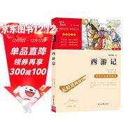 西游記 快樂(lè )讀書(shū)吧五年級推薦課外閱讀 四大名著(zhù)紅樓夢(mèng)青少版小學(xué)生版  無(wú)障礙閱讀 小學(xué)生課外閱讀書(shū) 有習題萬(wàn)物復書(shū)五年級