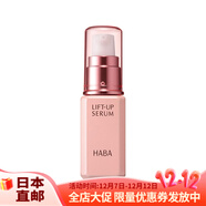 HABA日本直郵 HABA 彈力緊致提升精華液 / 高保濕精華液 2種可選 提升彈力精華液30ml