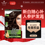 施華蔻（Schwarzkopf）怡然滋養染發(fā)霜4.6盈潤醇咖 染發(fā)劑染發(fā)膏植物人參 多次蓋白補染