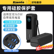 科森拓適用安克能量艙165W大功率伸縮自帶線(xiàn)Zolo移動(dòng)電源硅膠保護殼25000毫安A1695大容量防摔殼可上飛機 【午夜黑-硅膠保護套】適用安克165W能量艙