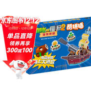 植物大戰僵尸2迷你對戰酷拼插·海盜港灣 海上大進(jìn)攻