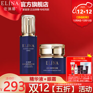 依琳娜（elina） 【水活力】魚(yú)籽精華套裝呵護肌膚伊琳娜養膚組合 組合24【精華+眼霜】