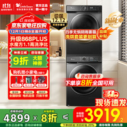 小天鵝（LittleSwan）小烏梅/小鋼炮洗烘套裝10公斤滾筒洗衣機+熱泵式烘干衣機超微凈泡水魔方除螨曬被子超薄全嵌變頻 【水魔方系列】868PLUS+02T