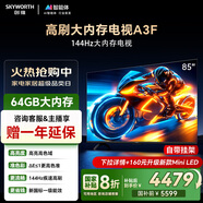 創(chuàng  )維電視85A3F 85英寸電視機一級能效144Hz高刷2+64G 4K液晶游戲智能平板家電 國家補貼 以舊換新