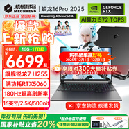 機械革命（MECHREVO）蛟龍16Pro 2025旗艦5060/70游戲本16英寸銳龍9HX高刷學(xué)生電競設計筆記本電腦 旗艦R7 H255/5060/灰 32G-1T